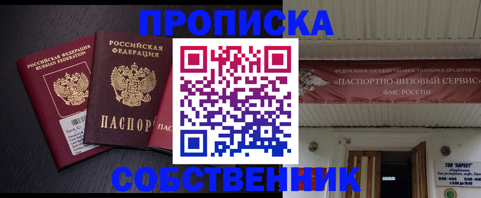 купить прописку в Богородске