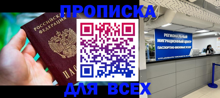 временная регистрация для школы в Богородске