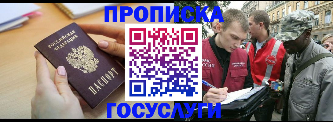 временная регистрация надежно в Богородске